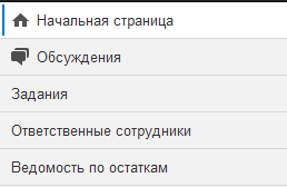 Панель открытых