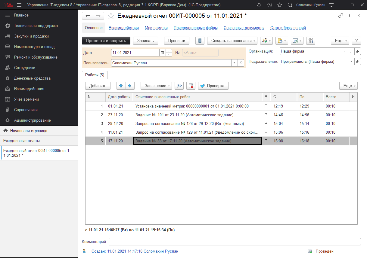 Ежедневный отчет