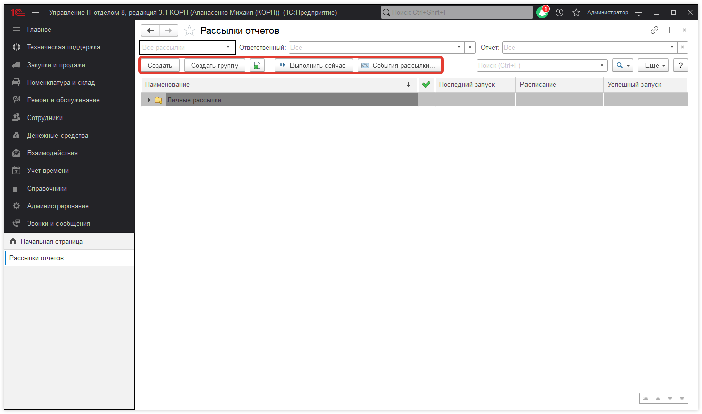 Рассылки отчетов