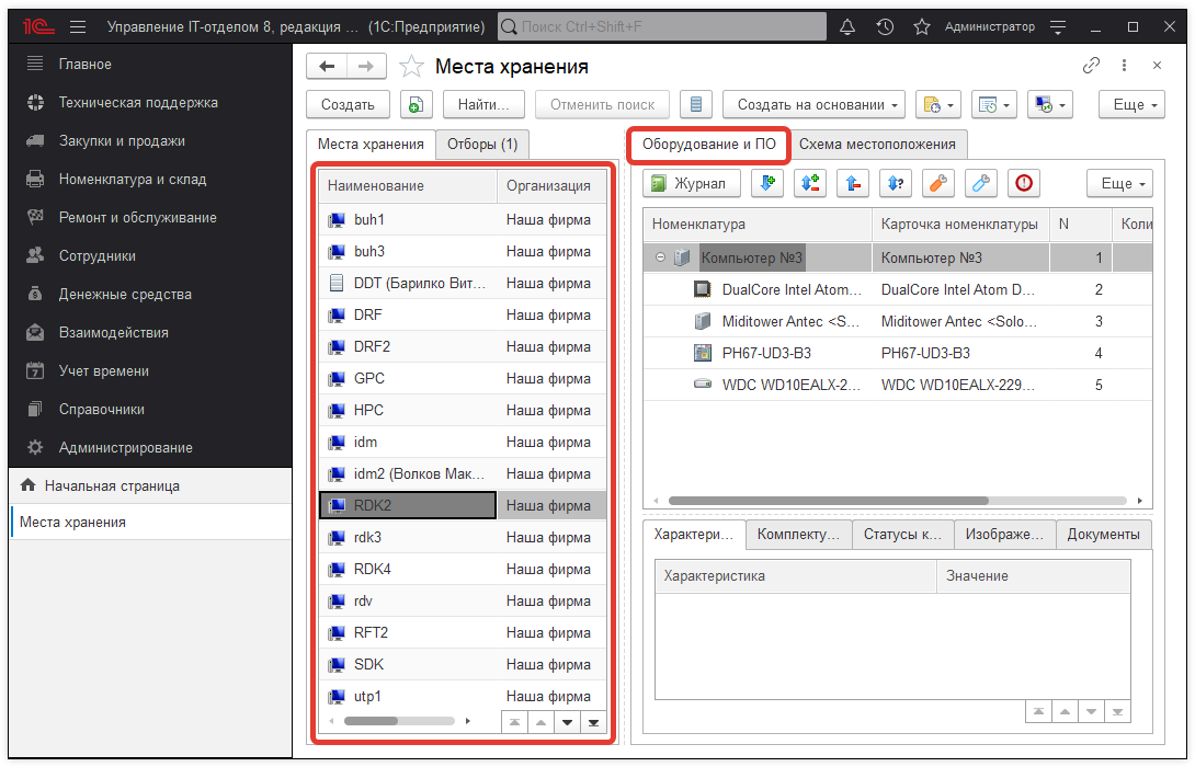 Места хранения.png