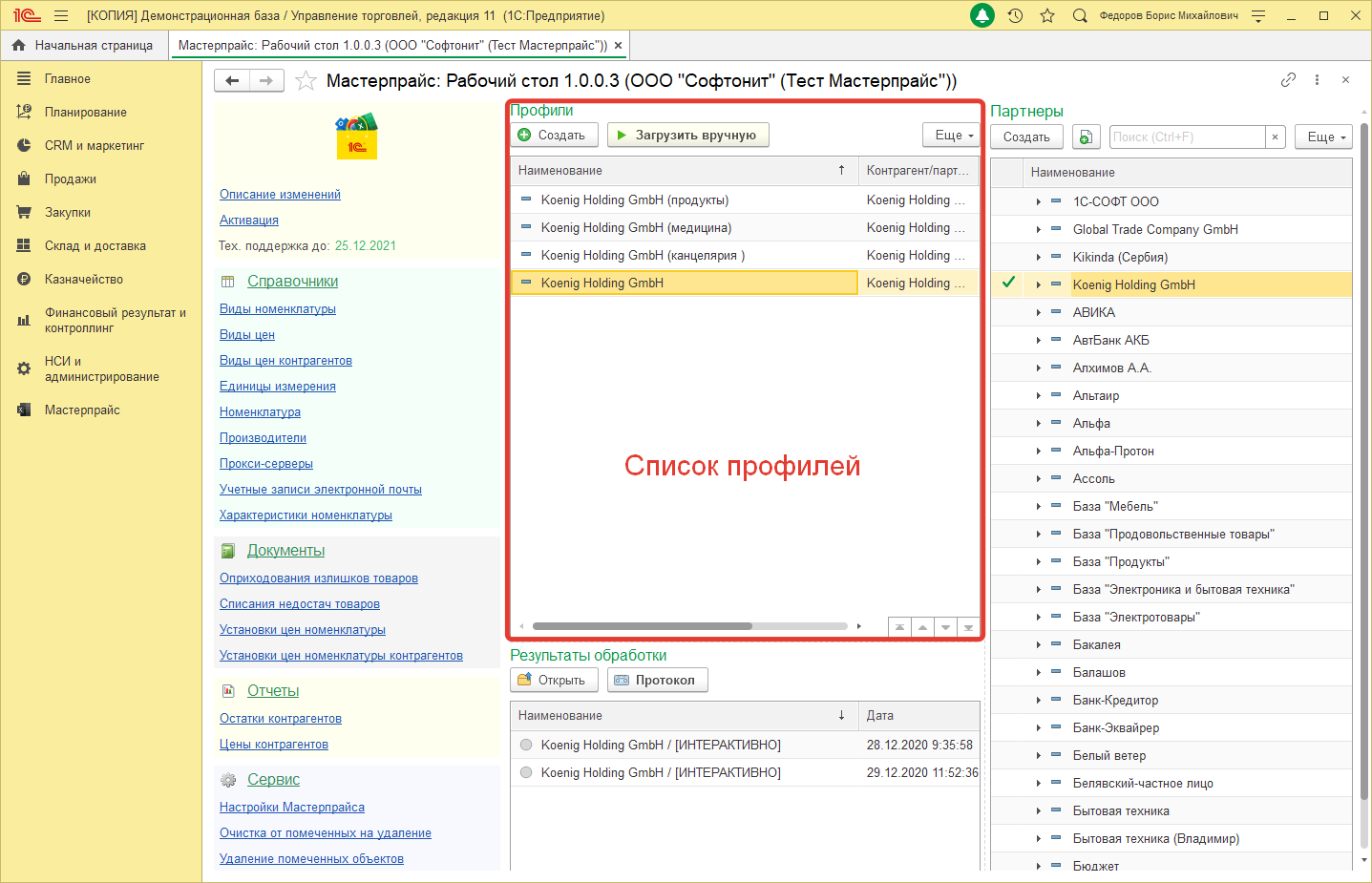 Список профилей