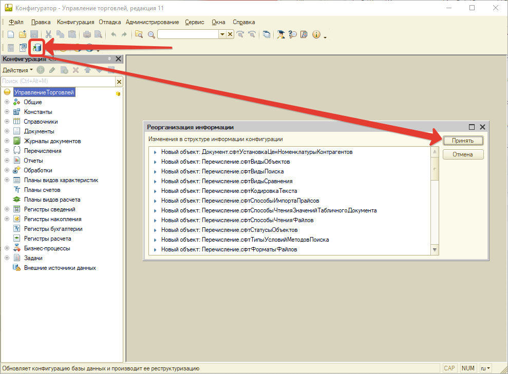 Обновление основной конфигурации Обновление основной конфигурации