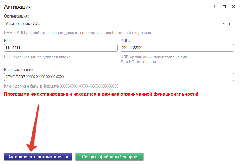 Автоматическая активация