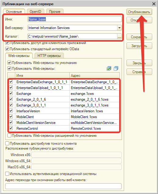 Публикация информационной базы Публикация информационной базы