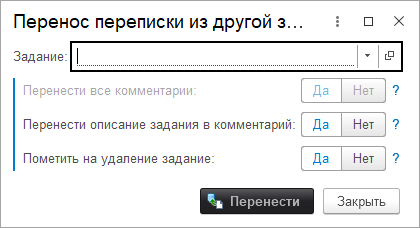 Опции переноса переписки из документа задание