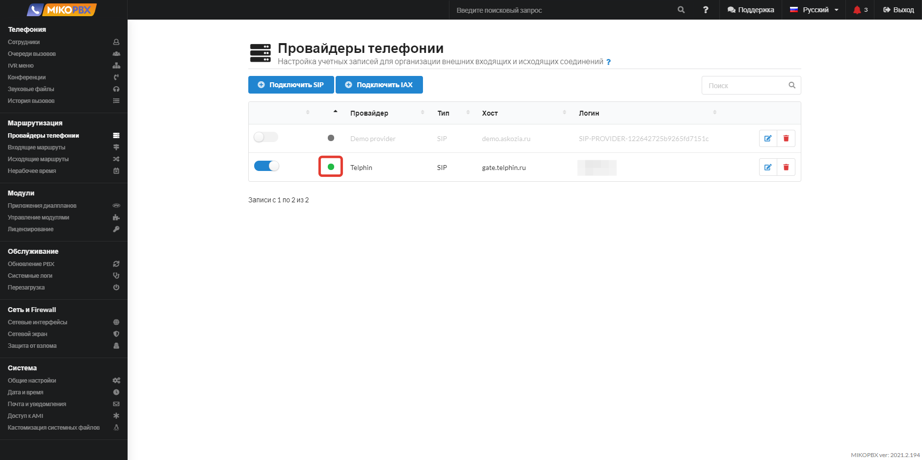 Добавление провайдера