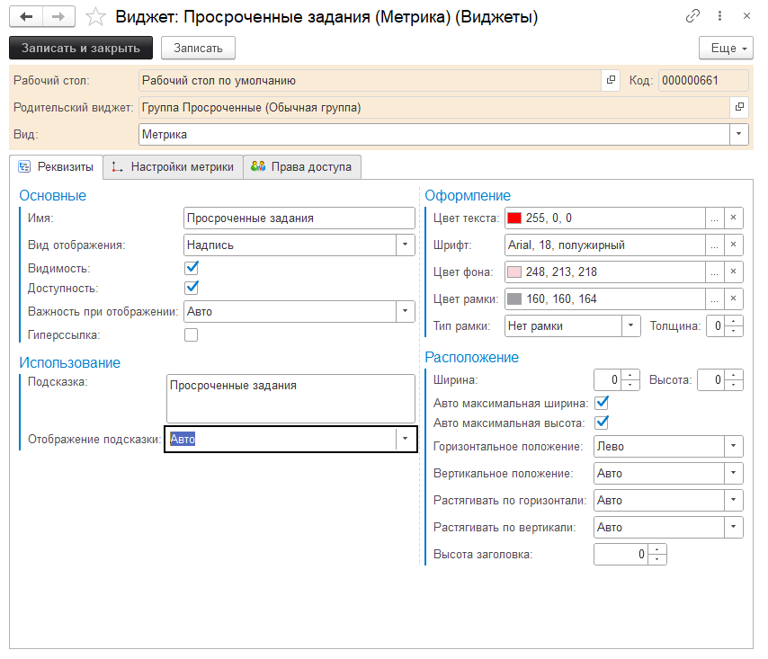 Настройка рабочего стола
