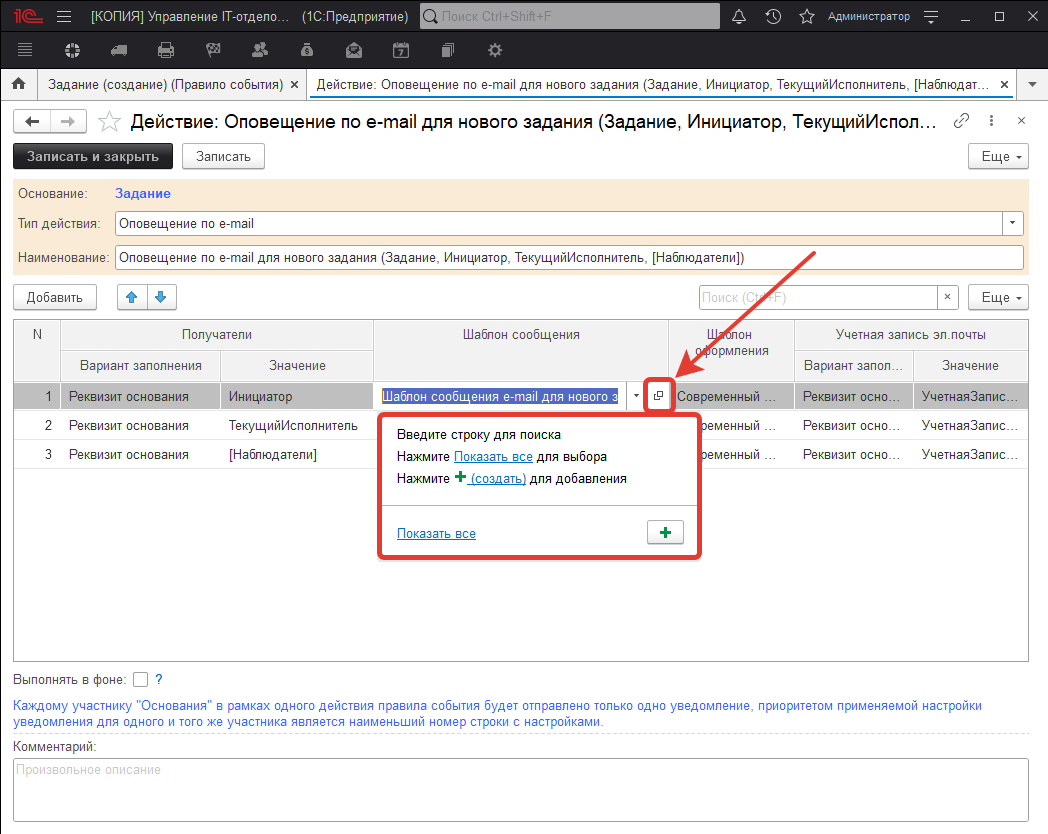 Действие правила событий