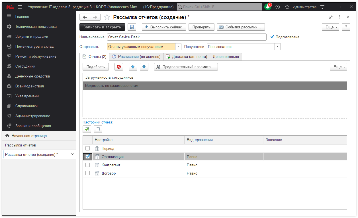 Настройки отчета