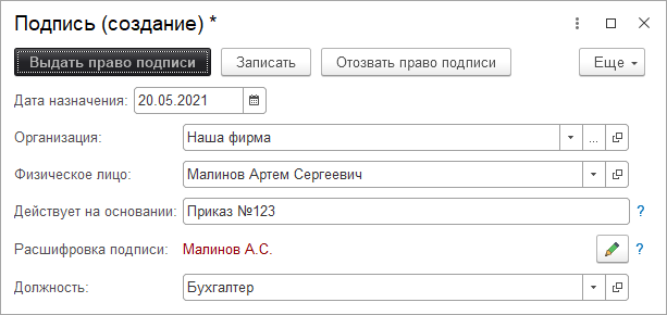 Форма создания новой подписи