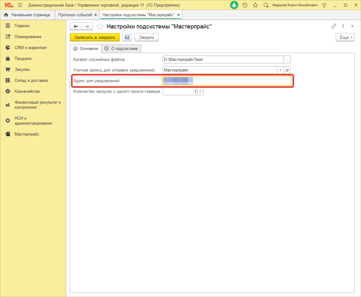 Адрес для уведомлений