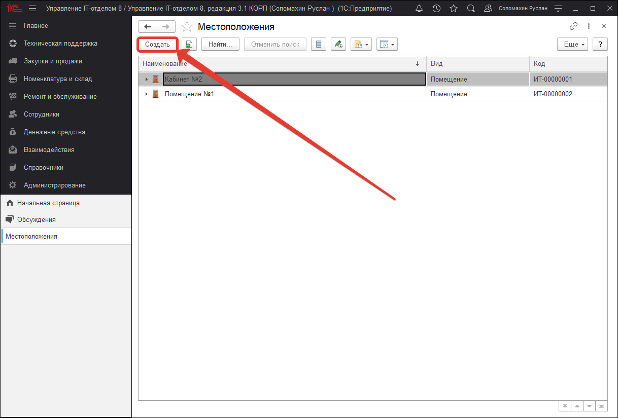 Местоположения