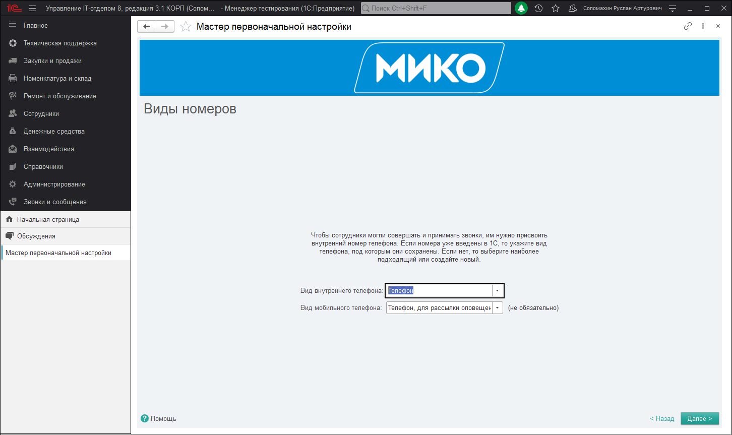 Установка основных реквизитов