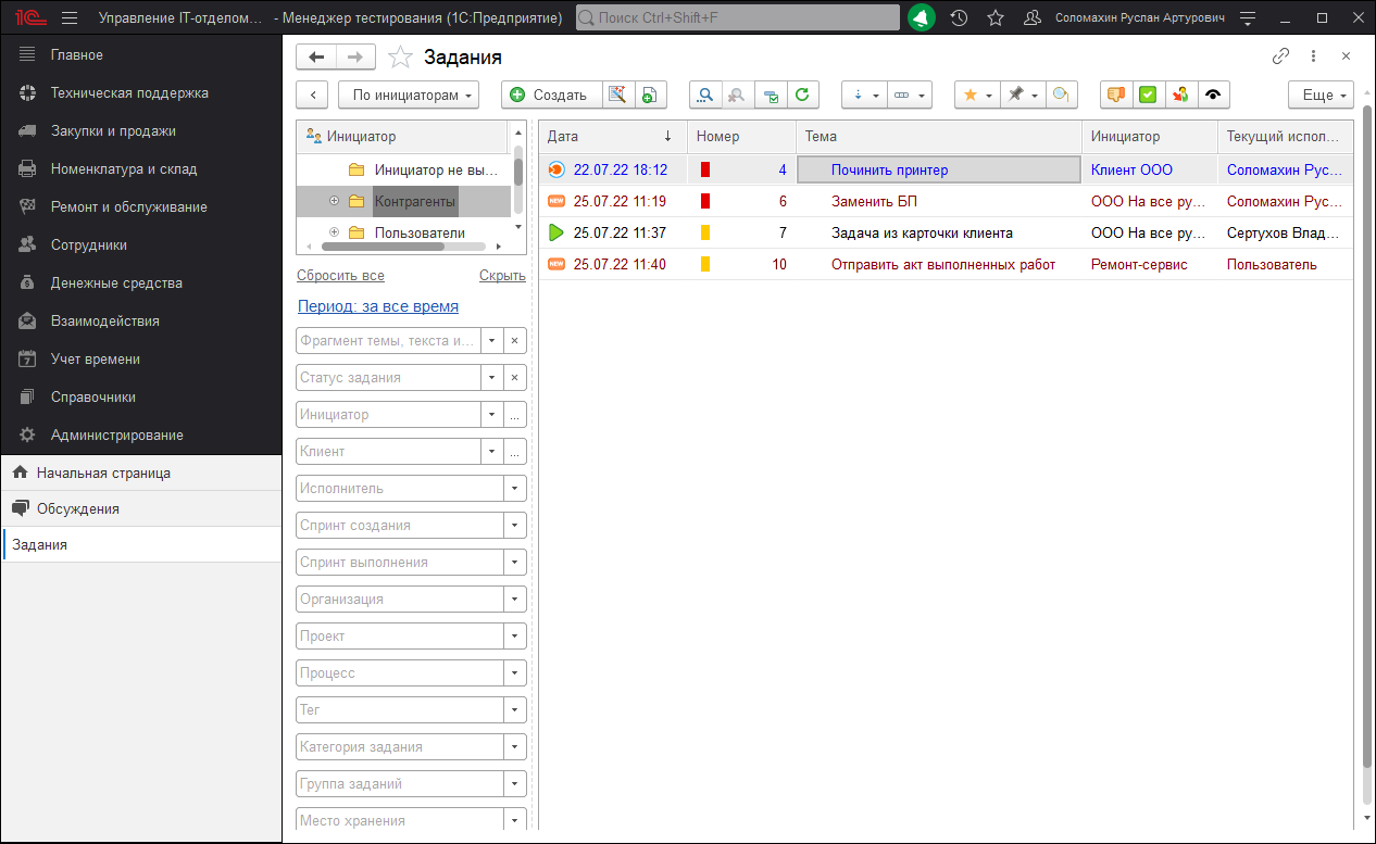 Форма списка заданий