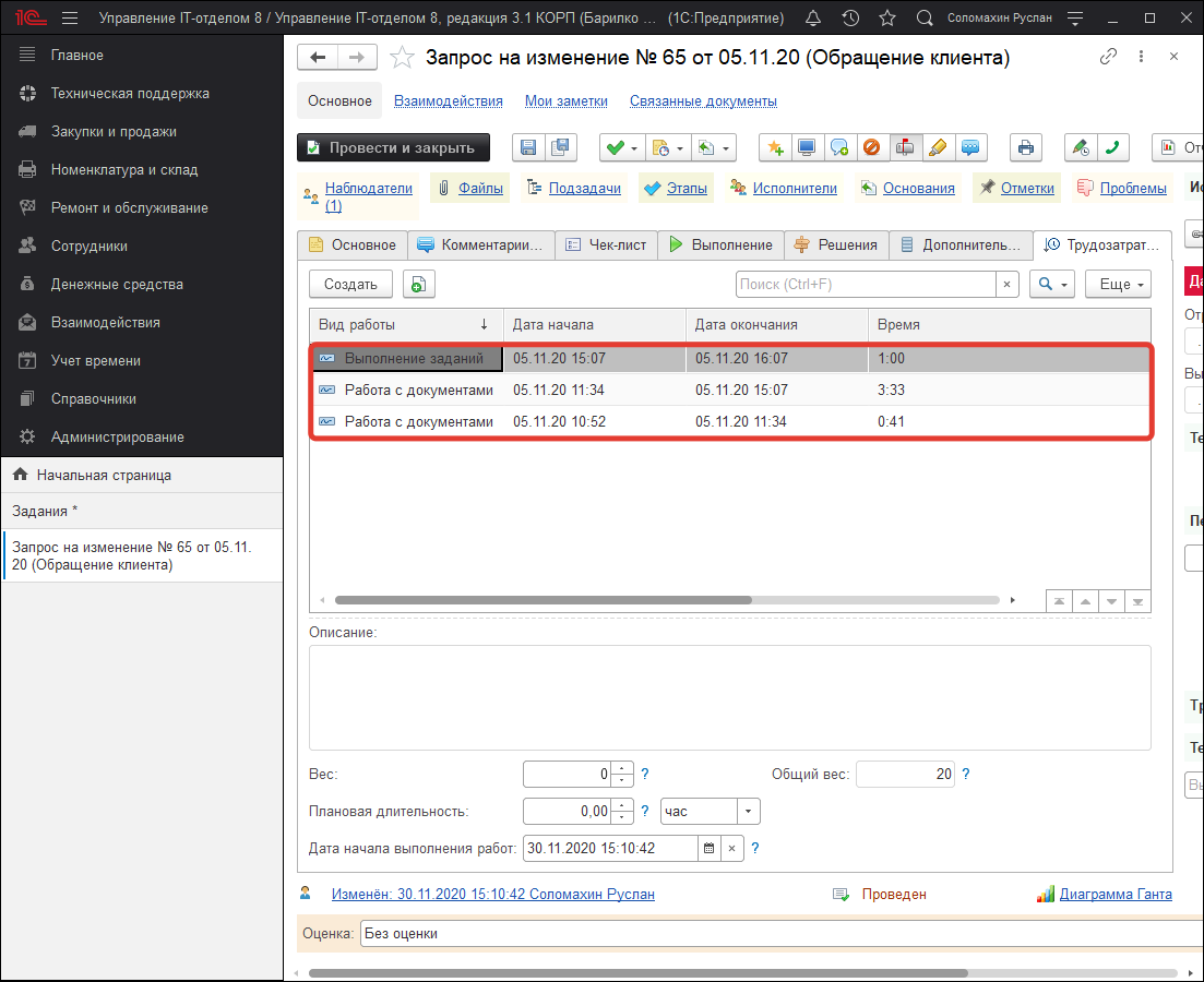 Автоматические трудозатраты