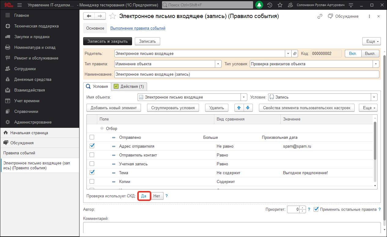 Фильтрация нежелательных писем