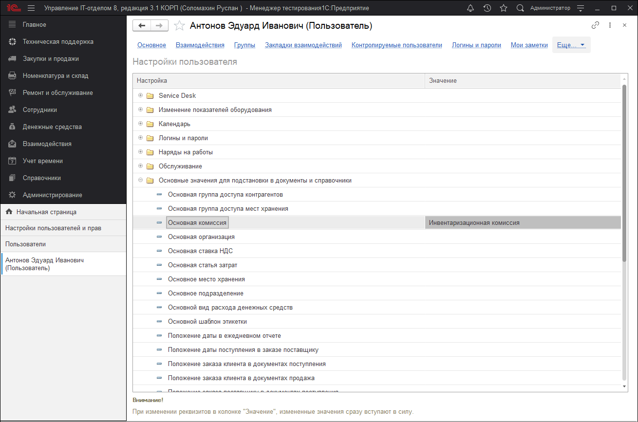 Основная комиссия