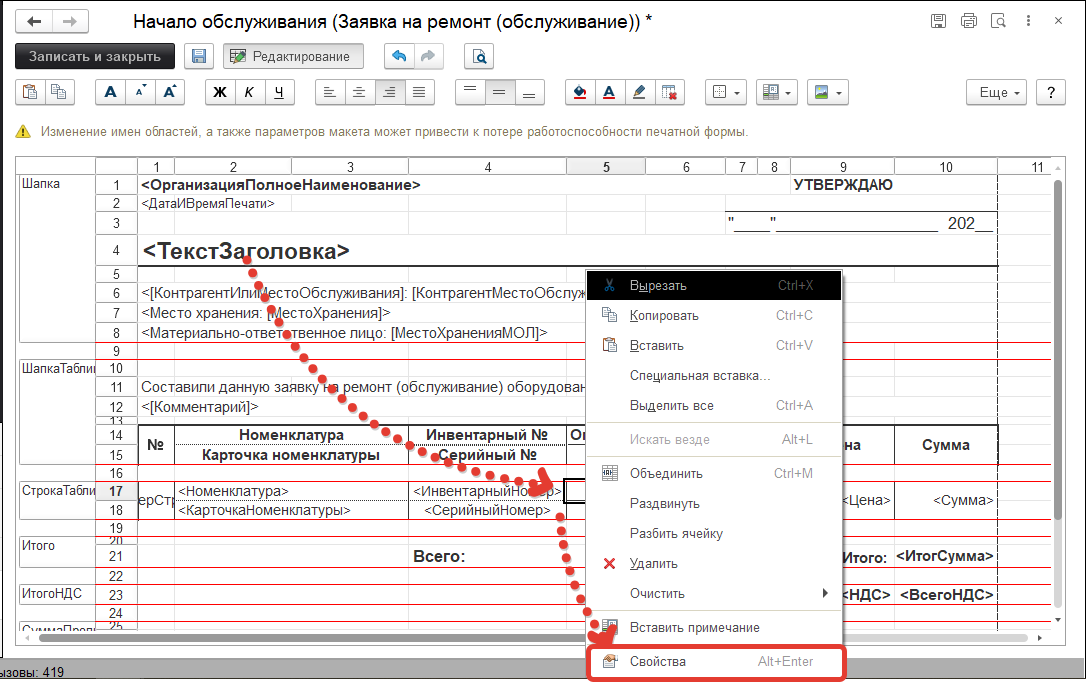 Макеты печатных форм