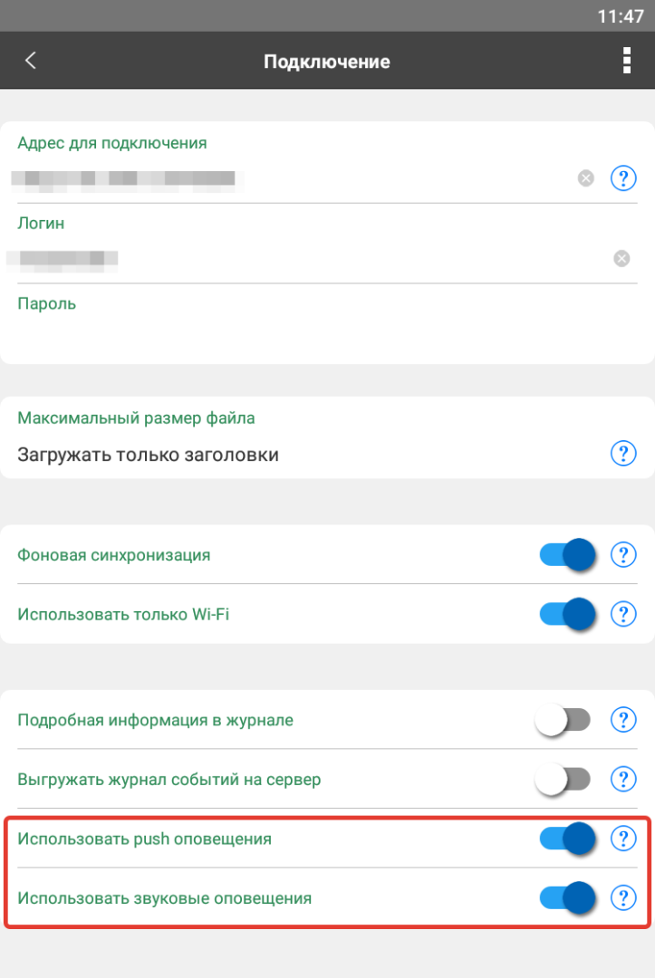 Настройки push-уведомлений Настройки push-уведомлений