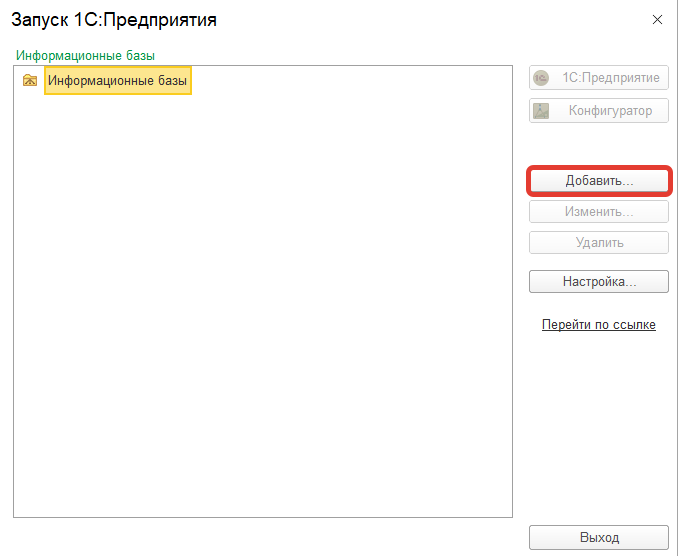 Добавление конфигурации