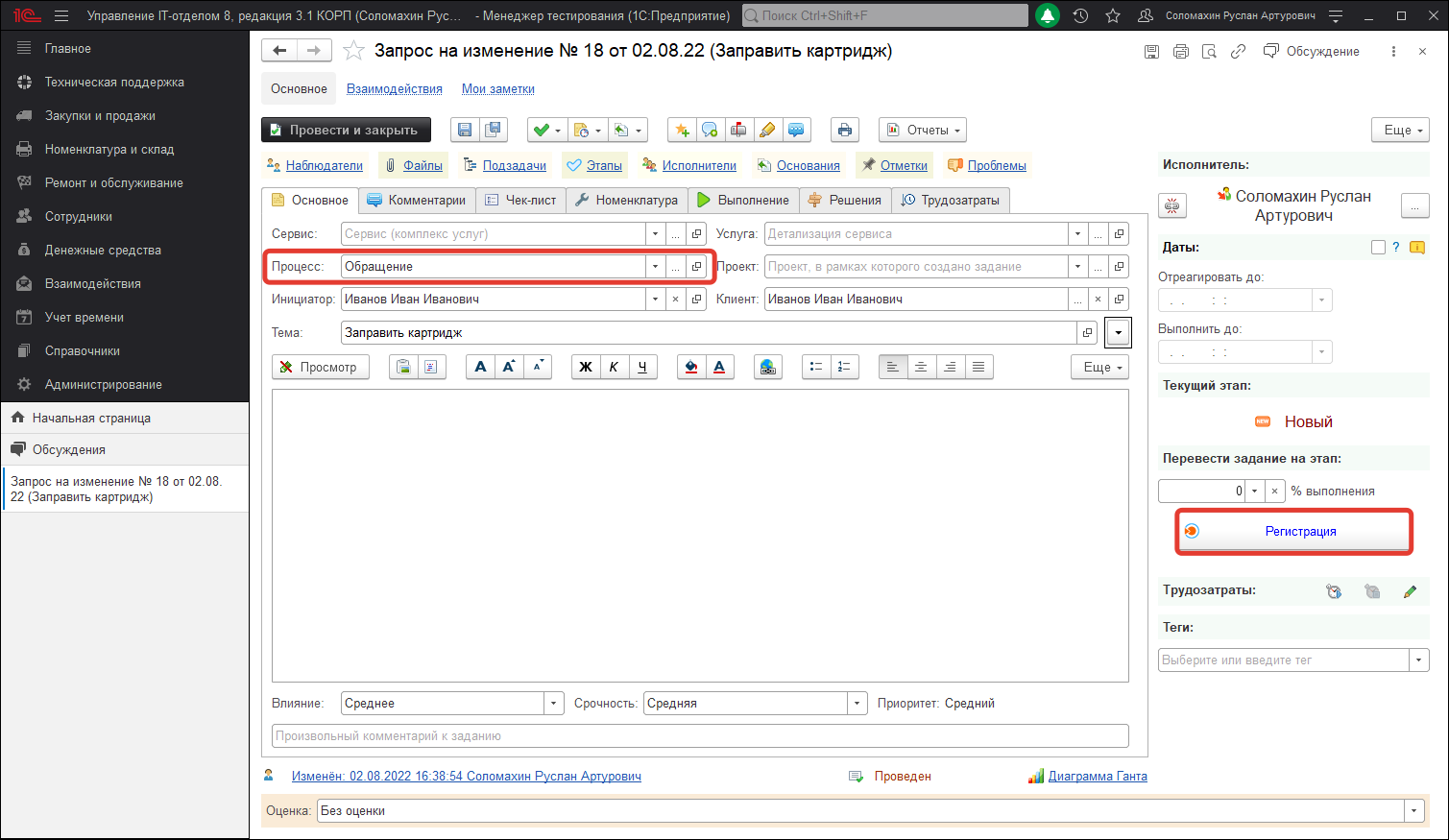 Результат использования процесса