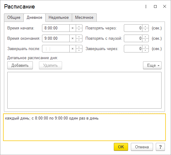 Настройка расписания регламентного задания