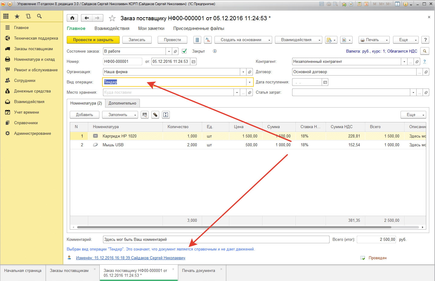 Режим работы тендер Режим работы тендер