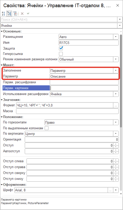 Свойства макета