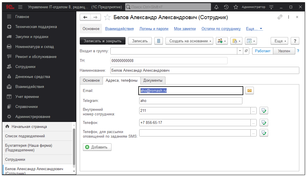 Закладка Адреса, телефоны