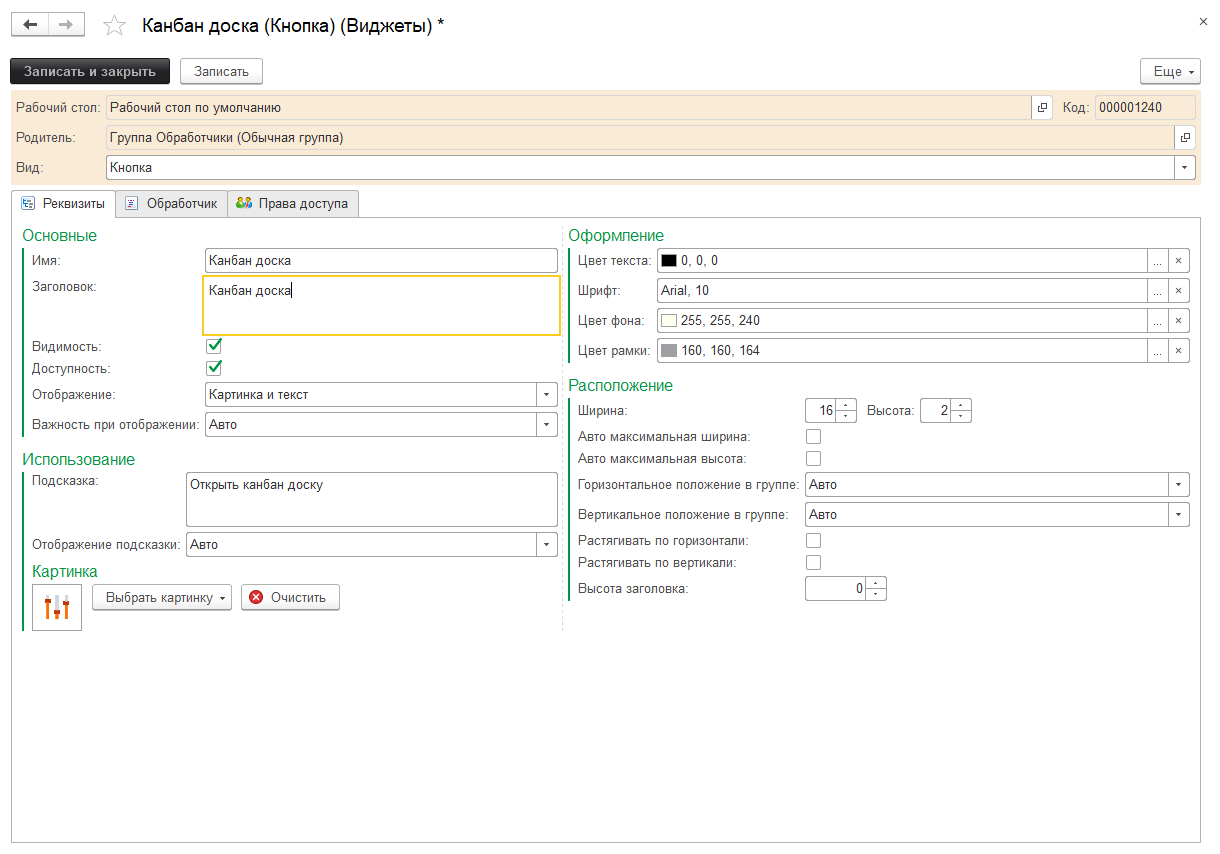Настройка рабочего стола