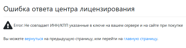 ошибка активации.png