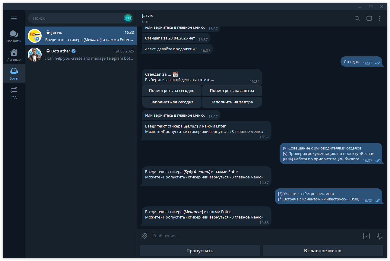 Telegram заполнение daily standup Telegram заполнение daily standup