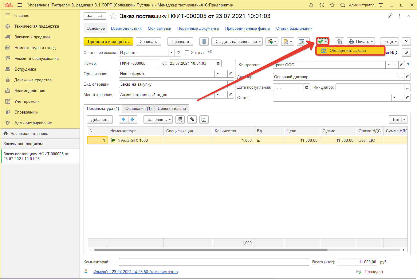 Объединить заказы