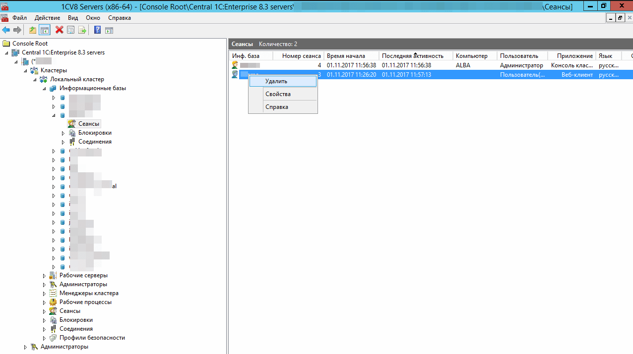 Завершить фоновые задания и сеансы пользователей