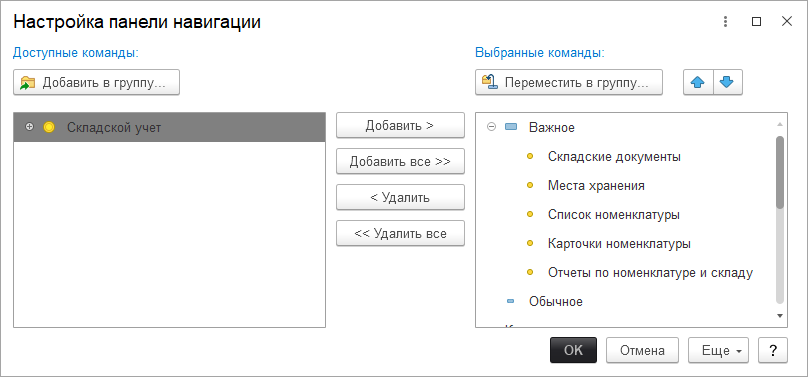Настройка панели навигации