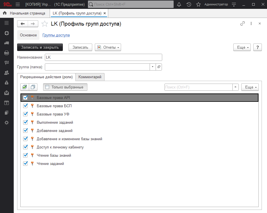 Права на доступ в ЛК.png