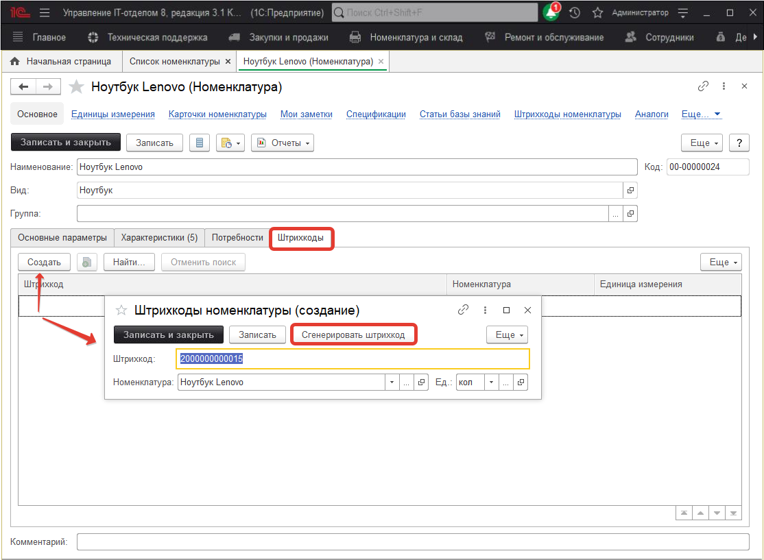 Карточка номенклатуры