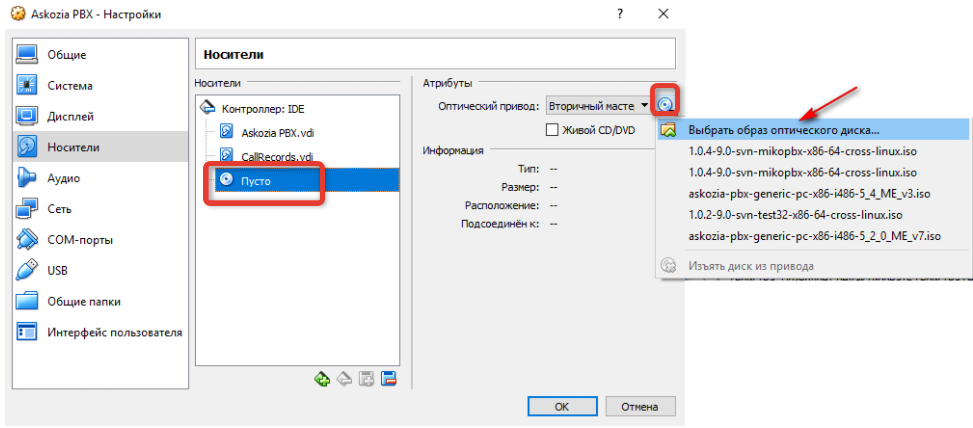 Добавление оптического диска с образом