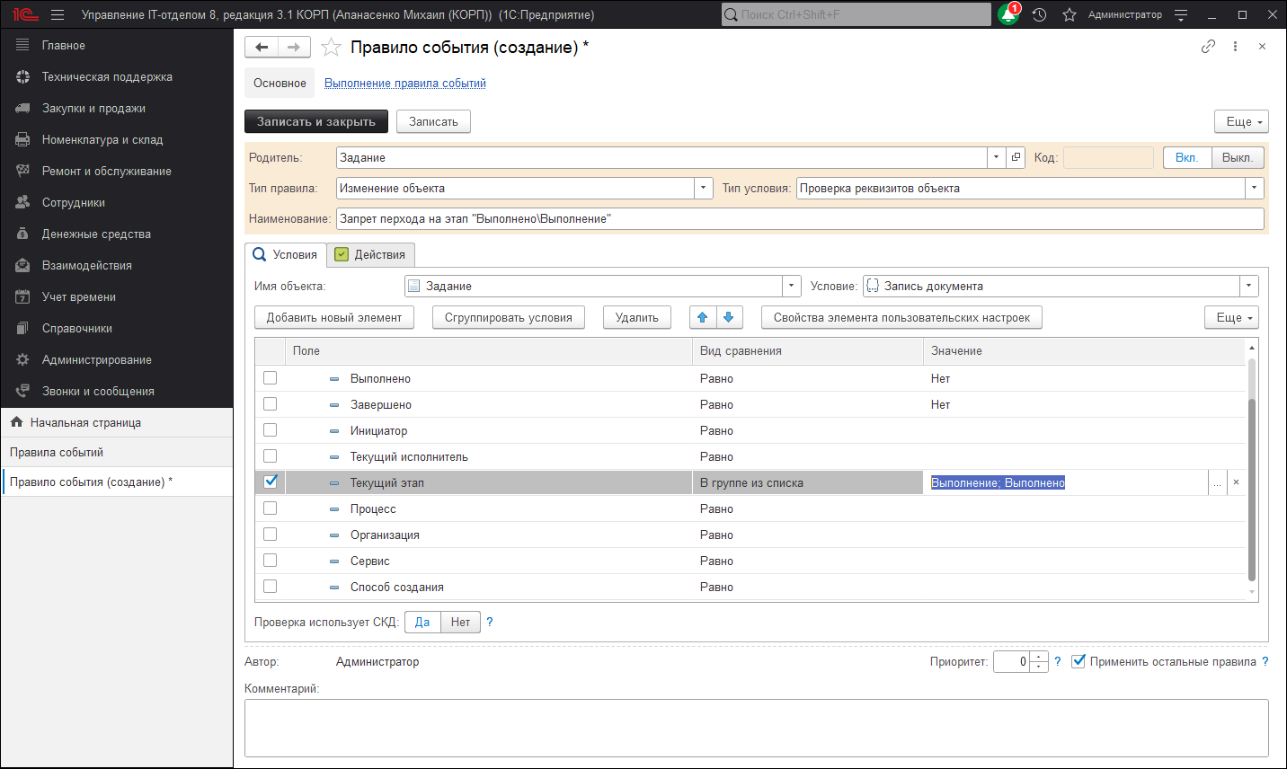 Павило событий.png