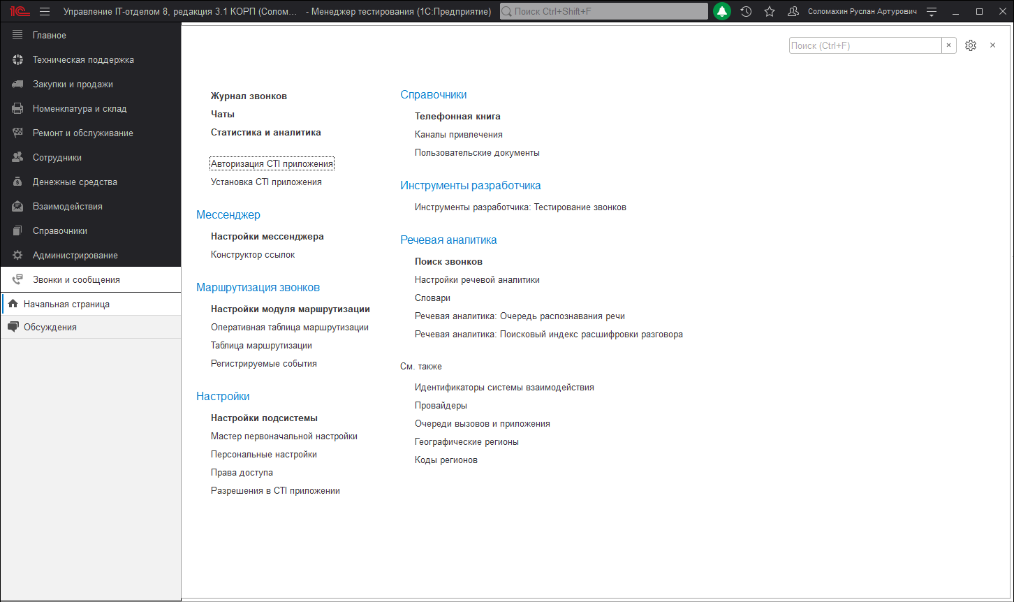 Звонки и сообщения