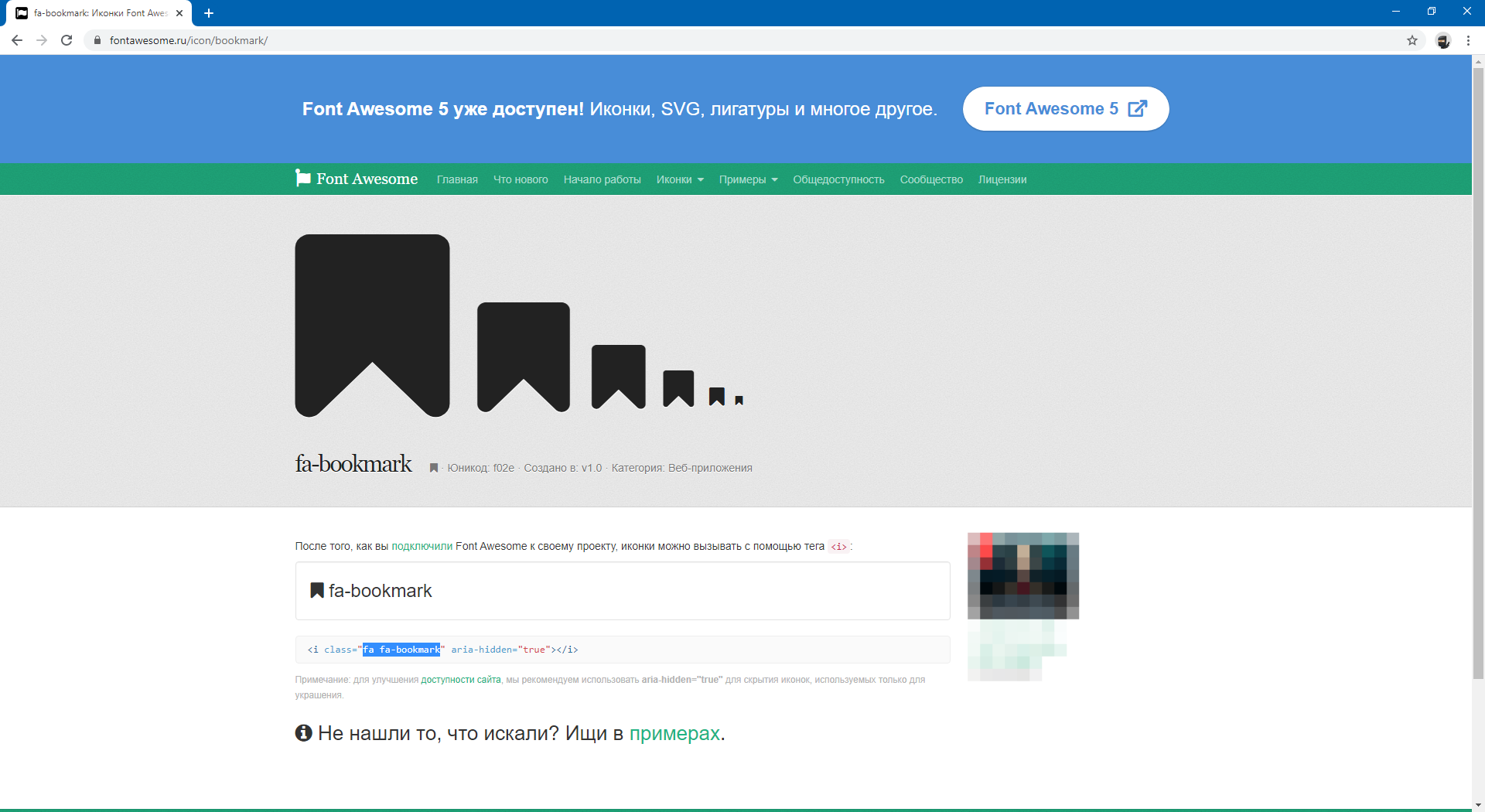 Выбор иконки