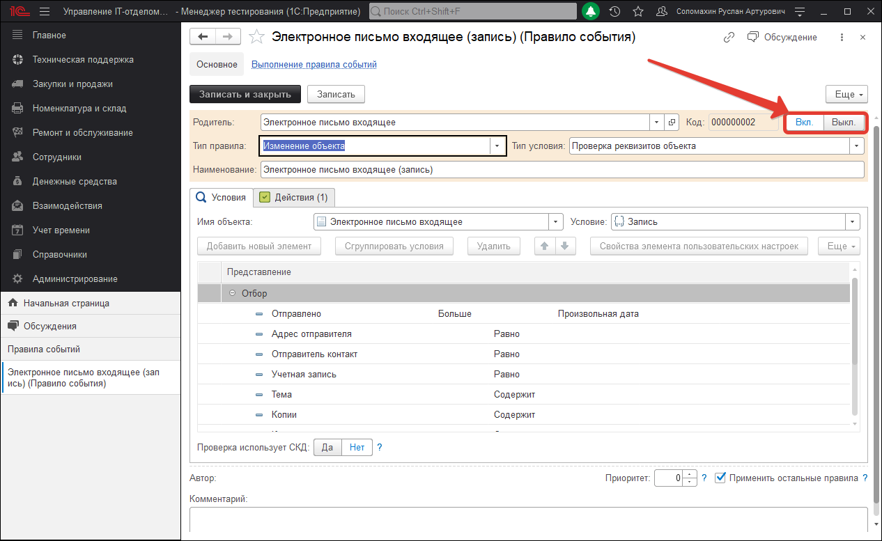 Создание электронного письма входящего
