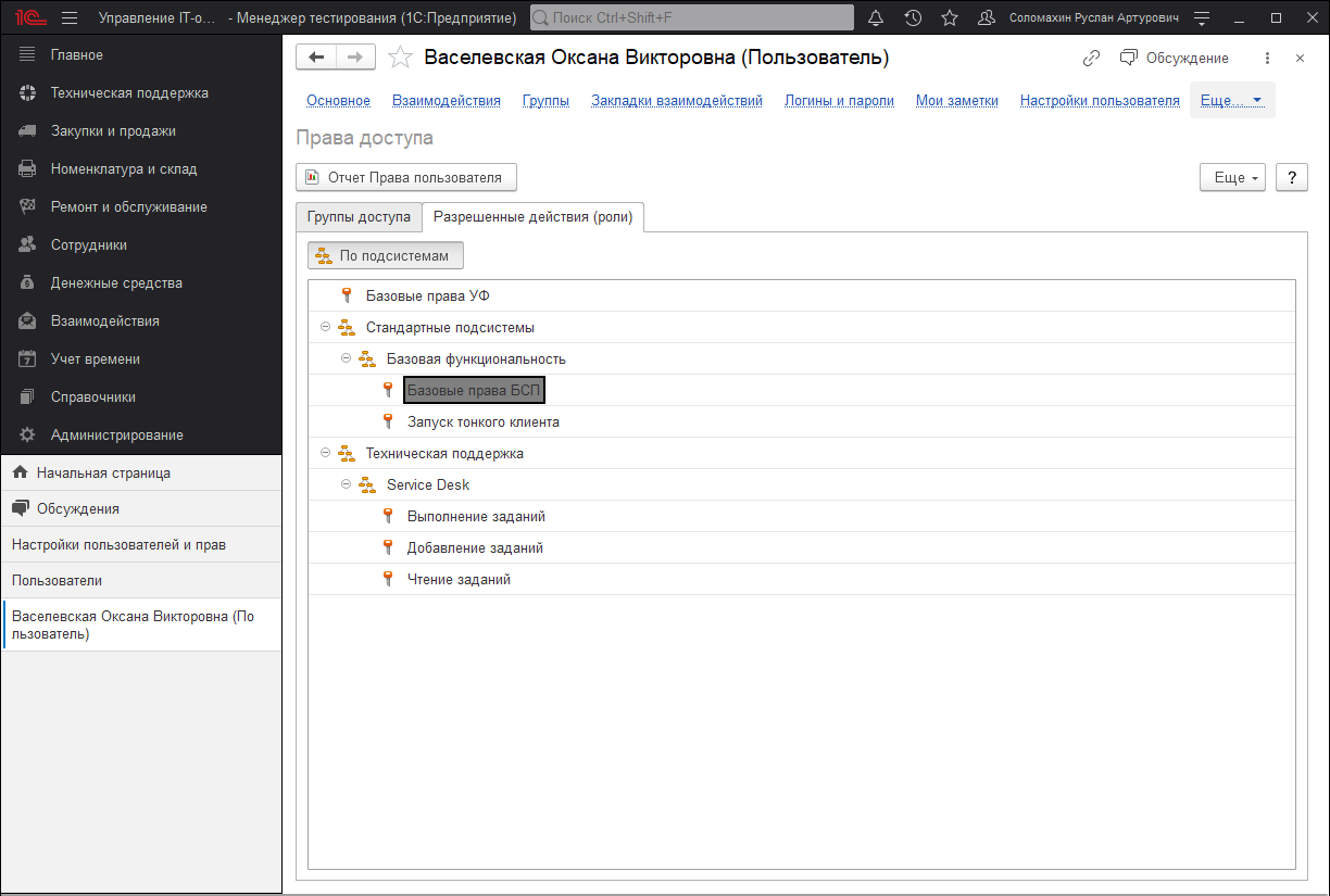 Группировка по подсистемам
