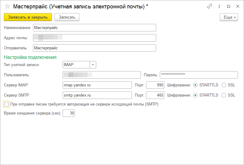 Создание учетной записи электронной почты