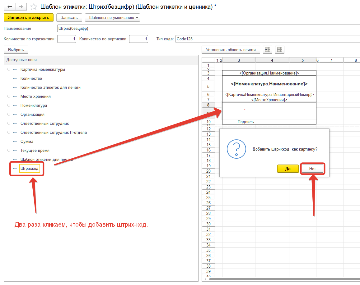 Добавление штрих-кода