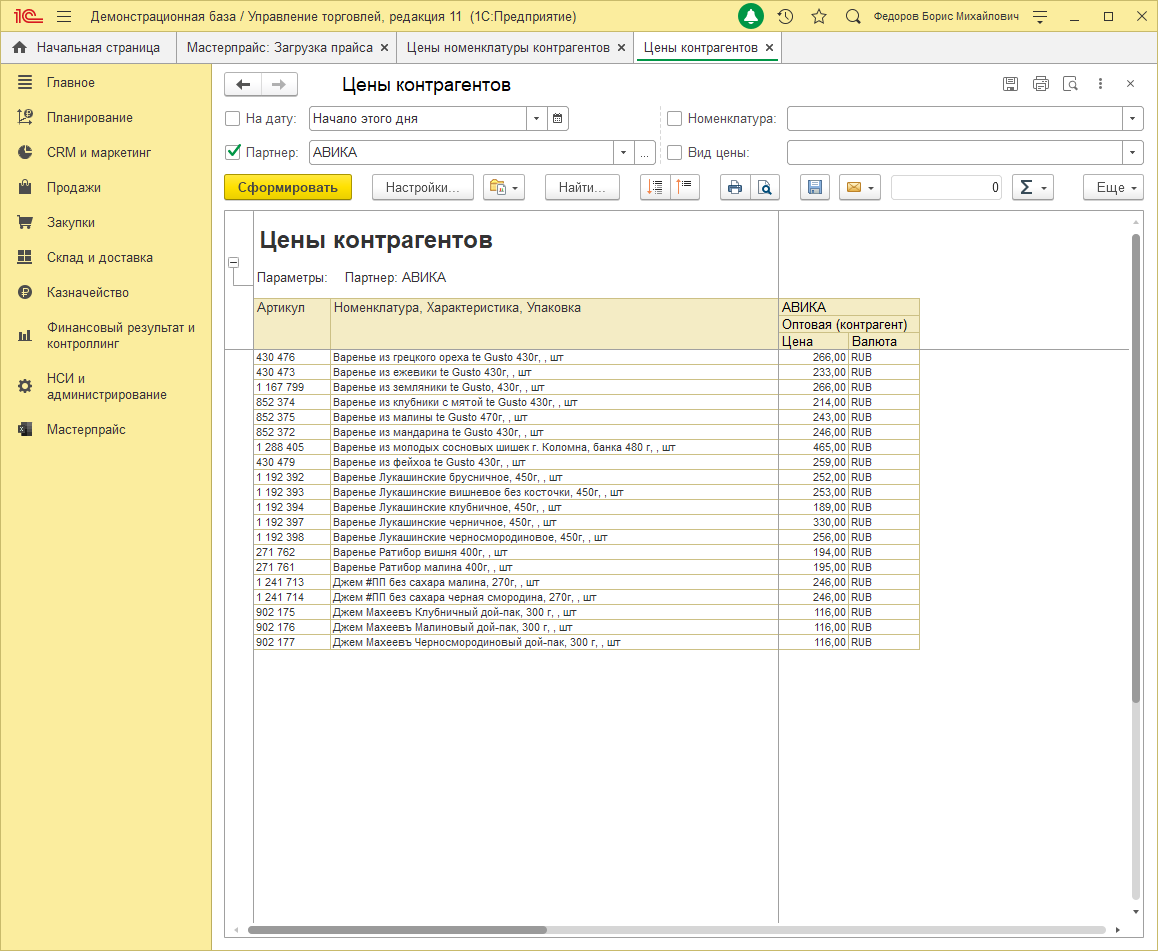 Цены контрагентов