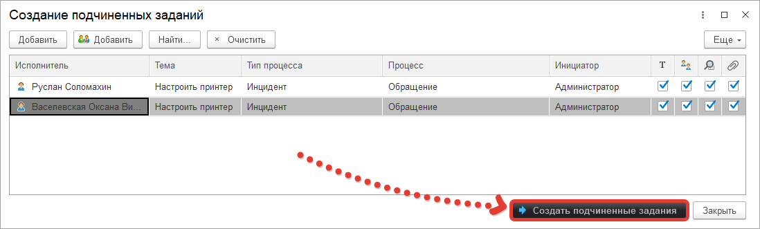 Создание подзадачи