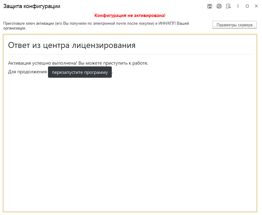 успешная активация.png