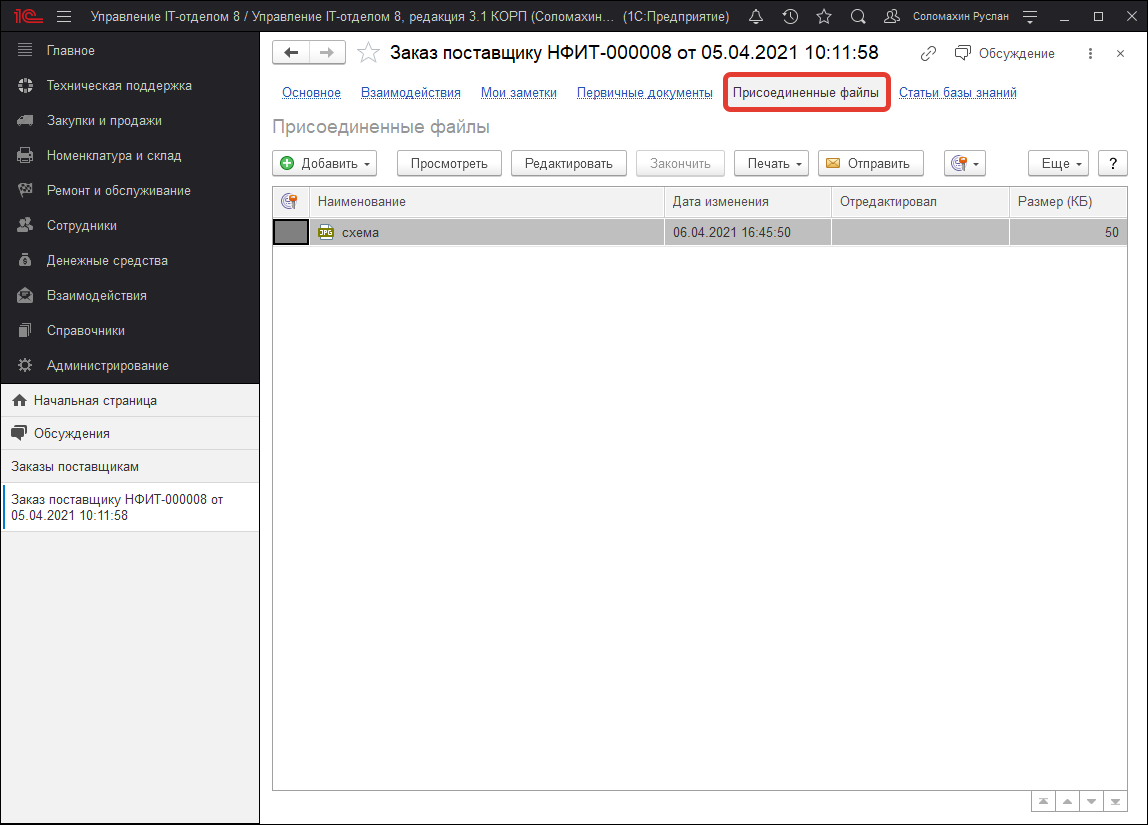 Присоединенные файлы