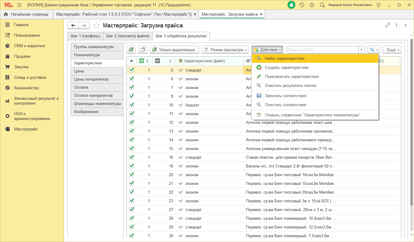 Характеристики